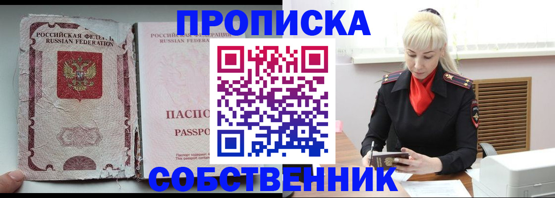 прописка для военкомата в Салавате