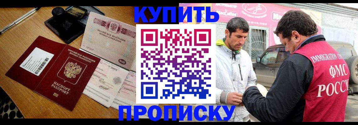 временная регистрация собственник в Салавате