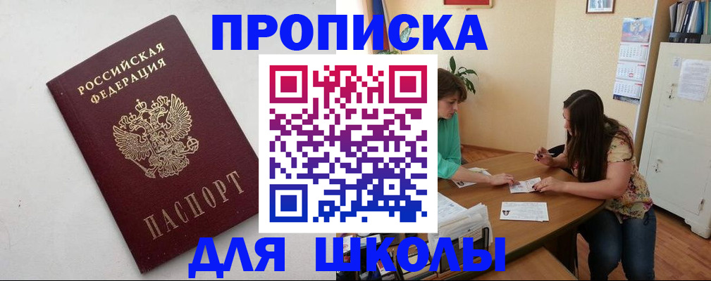 временная регистрация недорого в Салавате