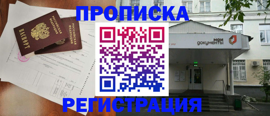 прописка штамп в Салавате