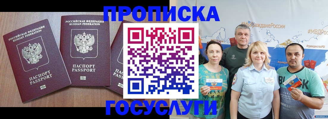 прописка в квартире в Салавате